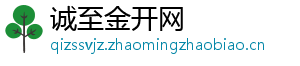 诚至金开网